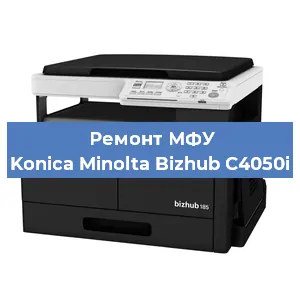 Замена лазера на МФУ Konica Minolta Bizhub C4050i в Воронеже